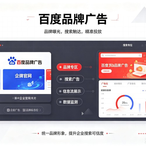 开封百度品牌广告